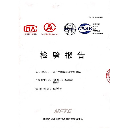 排烟阀检验报告1