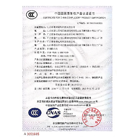 排烟防火阀产品认证证书2